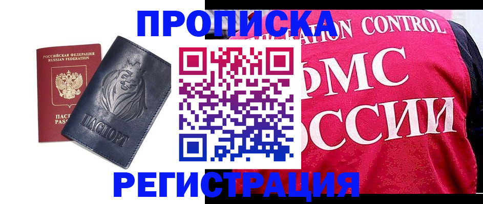 где прописаться в Нальчике