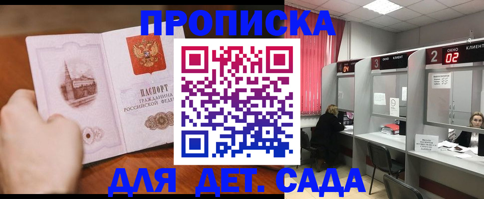 прописка ребенка в Нальчике