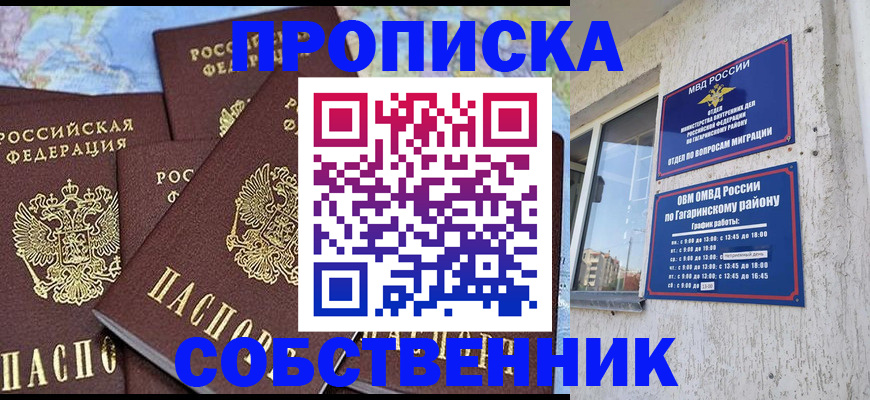 прописка от собственника в Нальчике
